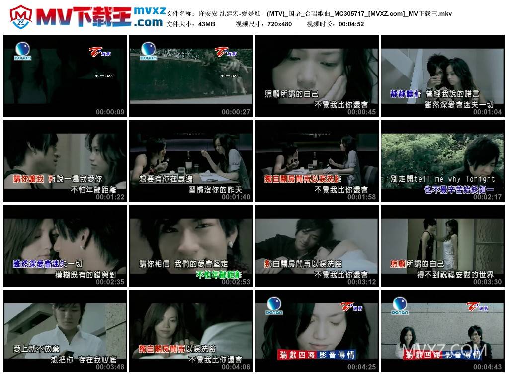 许安安 沈建宏-爱是唯一(MTV)_国语_合唱歌曲_MC305717